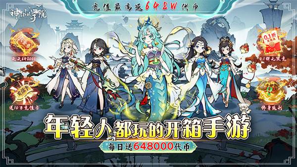 神仙学院折扣版宣传图