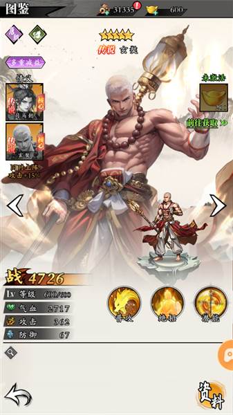 唐朝传说豪杰攻略配图4