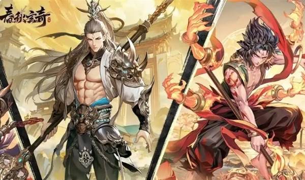 春秋玄奇测试服宣传图