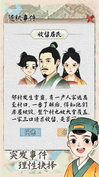 突发事件攻略大全配图2