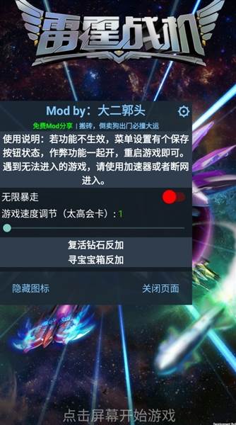雷霆战机破解版无限金币无限钻石宣传图