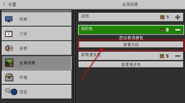 怎么下载材质包配图3