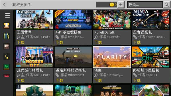 怎么下载材质包配图4