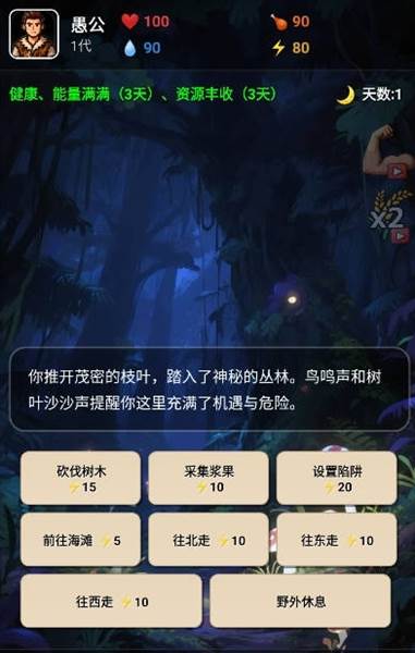 愚公海岛生存免广告宣传图