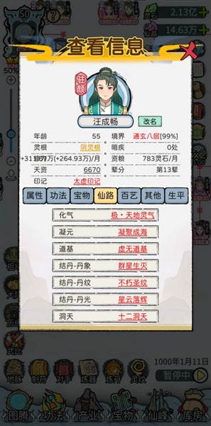 全通玄大圆满攻略配图1