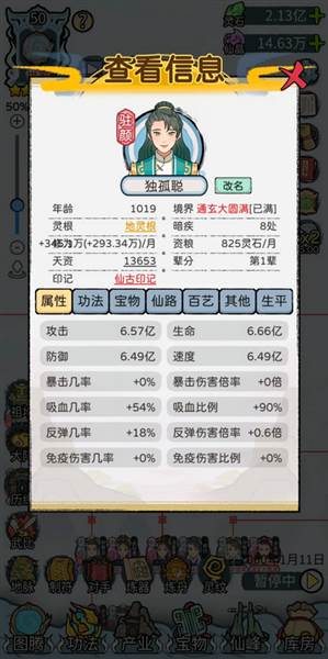 全通玄大圆满攻略配图2