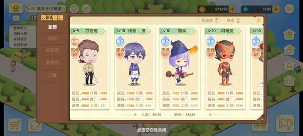 员工攻略配图1
