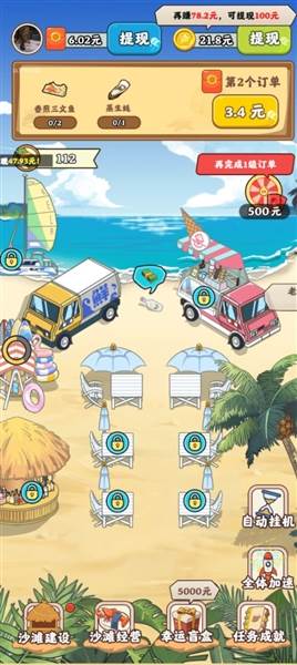 夏日海风红包版最新版宣传图