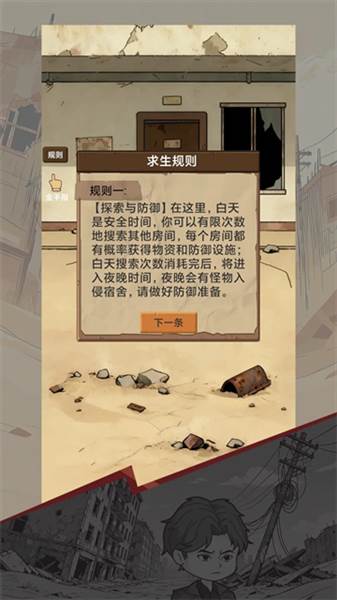 游戏特色配图1