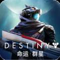 命运群星国际服安装包 Destiny:Rising