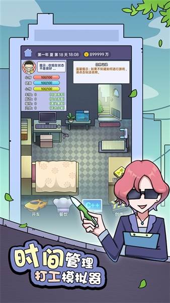 打工买房模拟器宣传图1