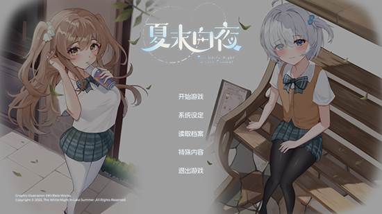 夏末白夜宣传图