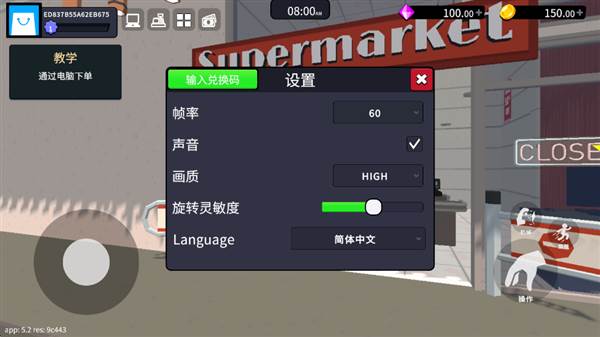 超级商店模拟器免费内购版宣传图