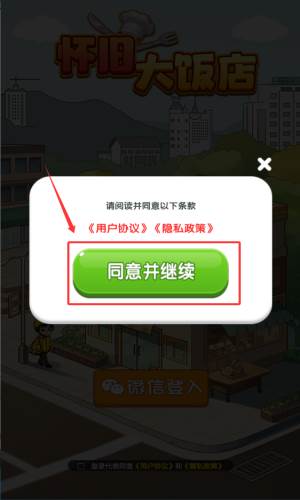 游戏如何登录配图2