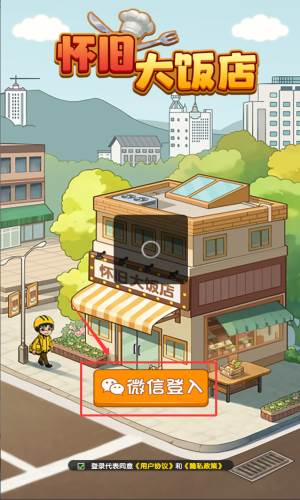 游戏如何登录配图3