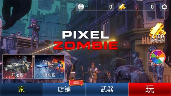 像素僵尸游戏手机版宣传图