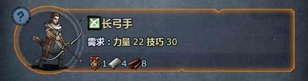 长弓手转职攻略配图1