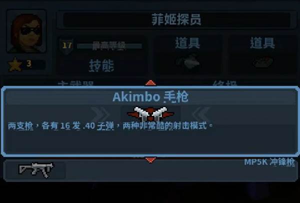 菲姬探员玩法攻略配图4