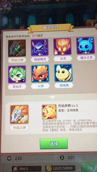 精灵搭配思路配图1