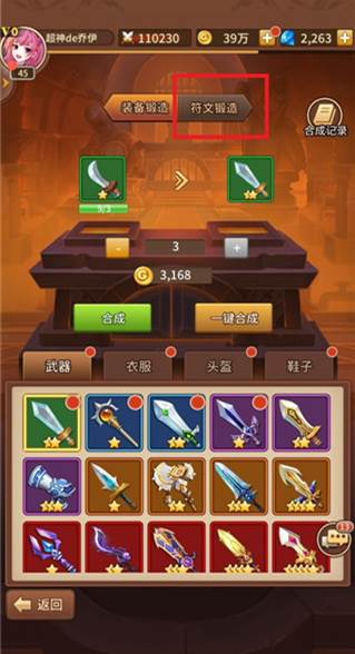 符文合成攻略配图2