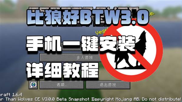 BTW比狼好生存3.0手机版宣传图