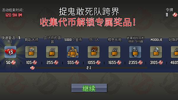 捉鬼敢死队怎么玩配图2