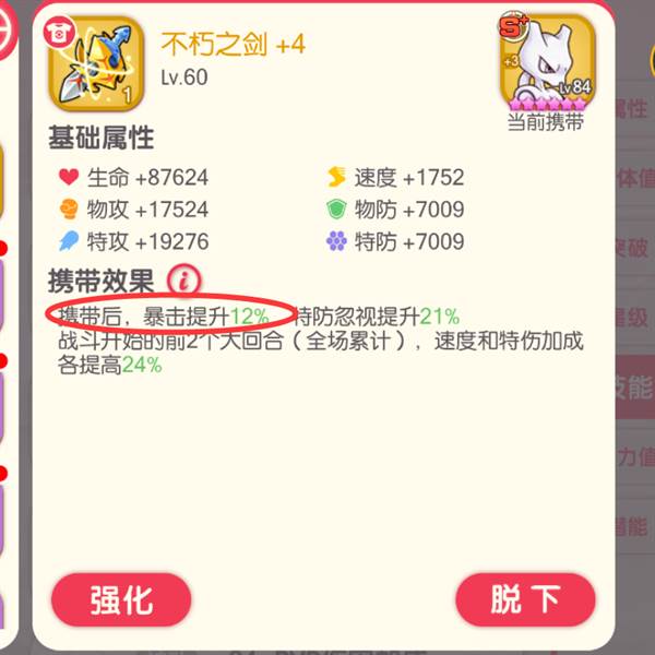 各玩法对于暴击属性的加成攻略配图5