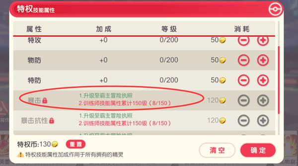 各玩法对于暴击属性的加成攻略配图9