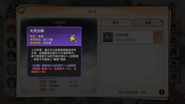 修道攻略配图19