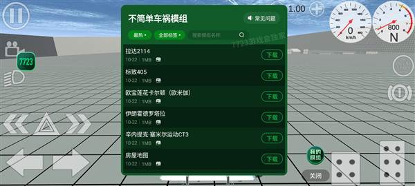 不简单车祸模组版宣传图