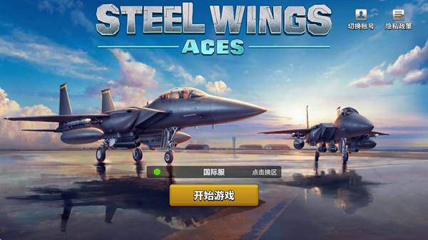 钢铁之翼王牌宣传图