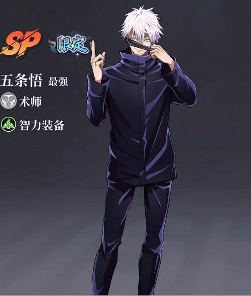 战灵五条悟攻略配图1