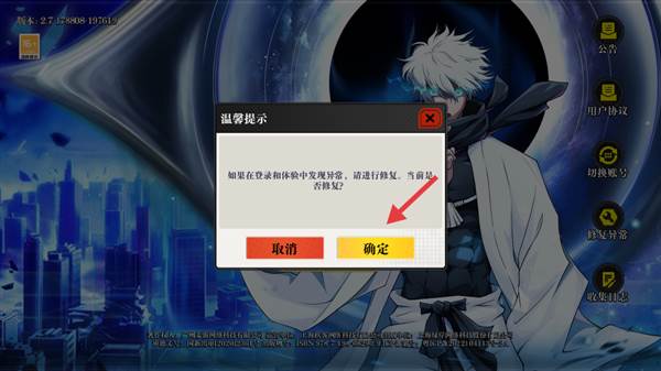 如何修复异常配图2