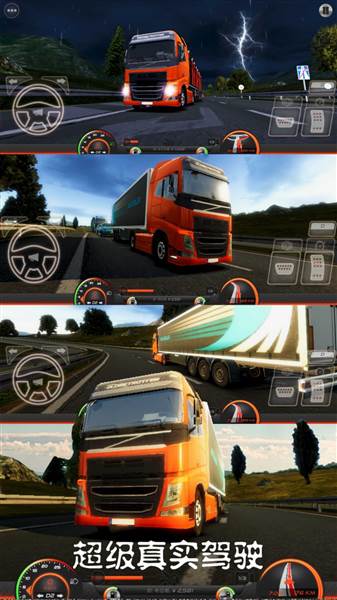 超级真实驾驶模拟器宣传图