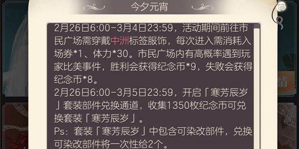 今夕元宵玩法配图2