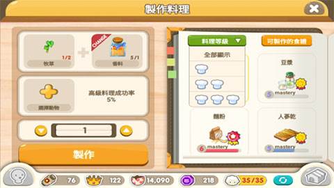 料理狼获得方法配图3