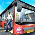 公交驾驶模拟游戏