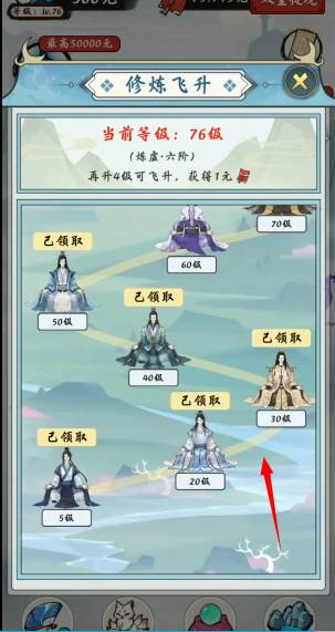 飞升奖励怎么领取配图2