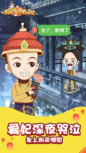 假如皇上有手机破解版宣传图