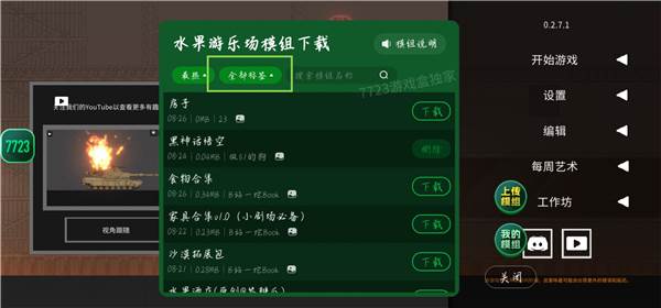 怎么加模组配图2