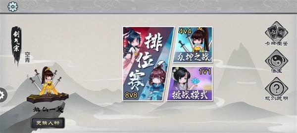 修仙之战宣传图