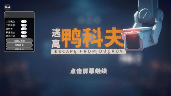 逃离鸭科夫(中文辅助菜单)宣传图