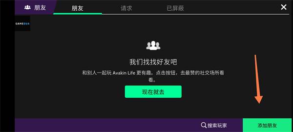 如何添加好友配图2