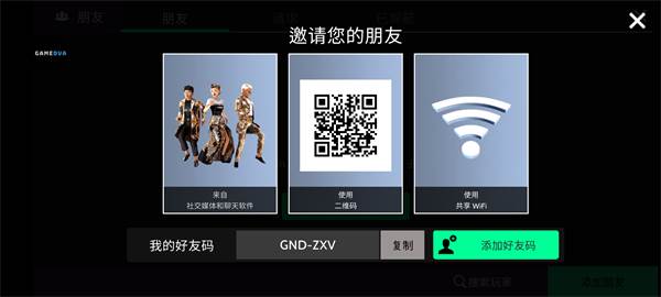 如何添加好友配图3