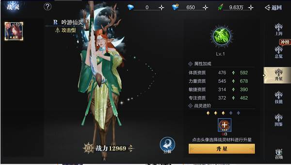 战灵培养攻略配图3