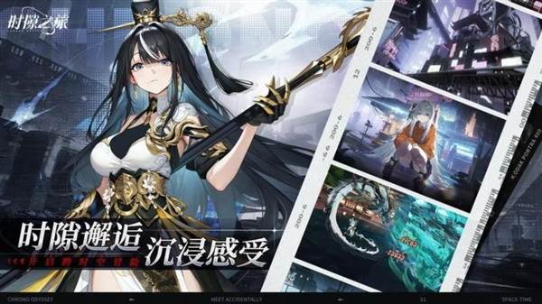 时隙之旅九游服宣传图