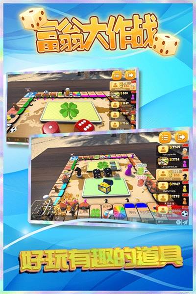 富翁大作战多人联机版宣传图