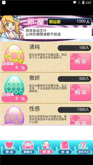 育成偶像之卵游戏宣传图