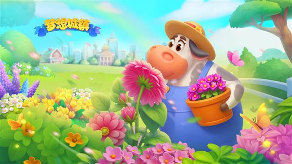 梦想城镇网易版图片1