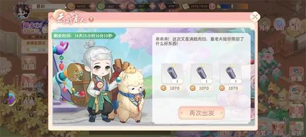 云游商人的使用攻略配图1